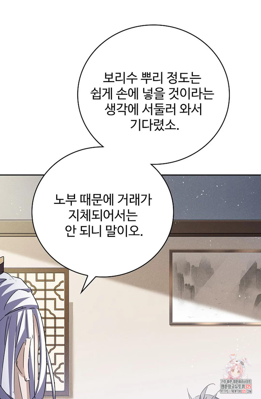 마황의 귀환 391화 80