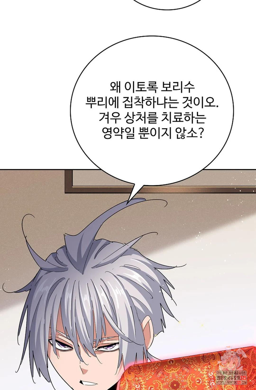 마황의 귀환 391화 84