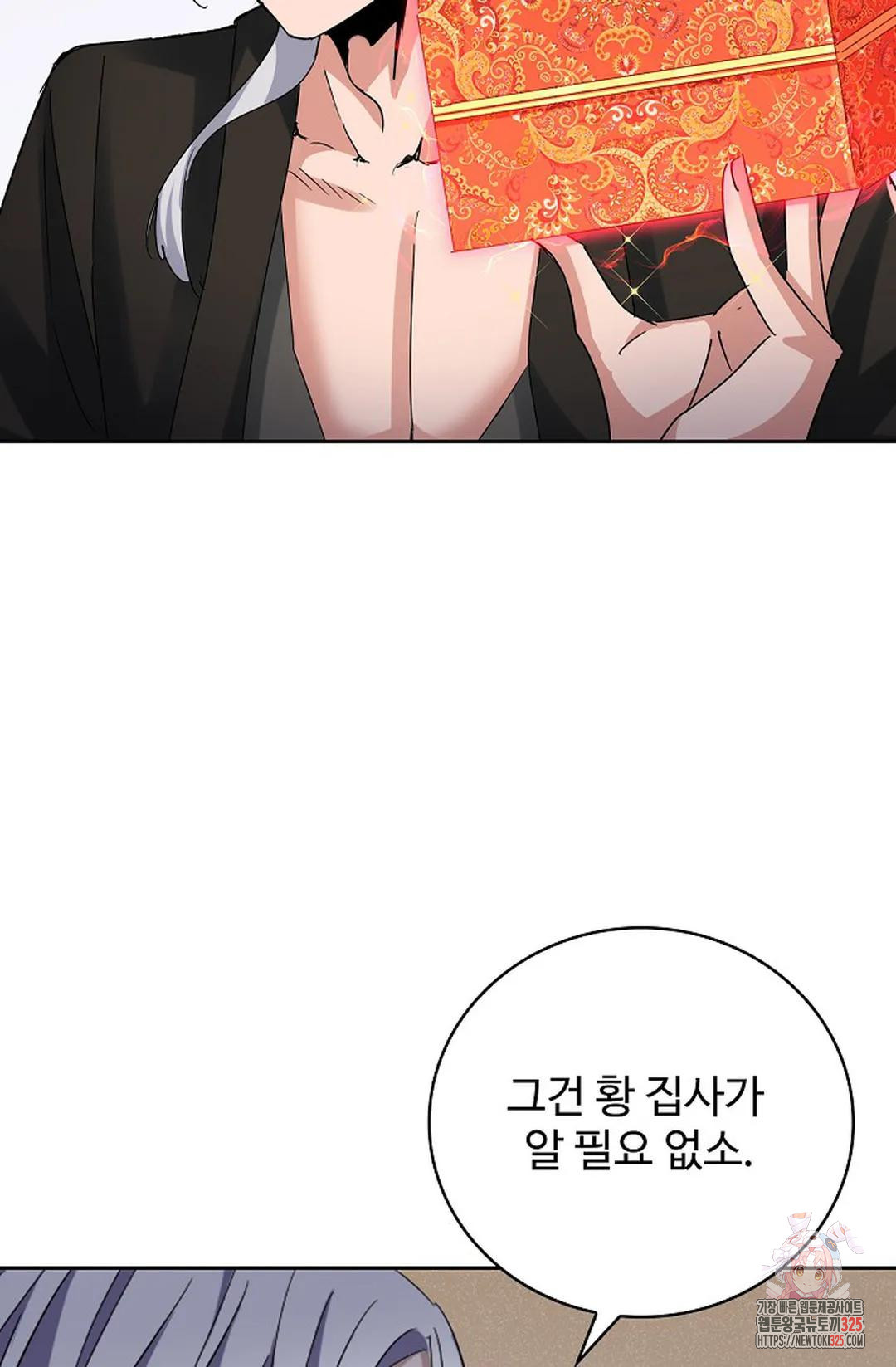 마황의 귀환 391화 85