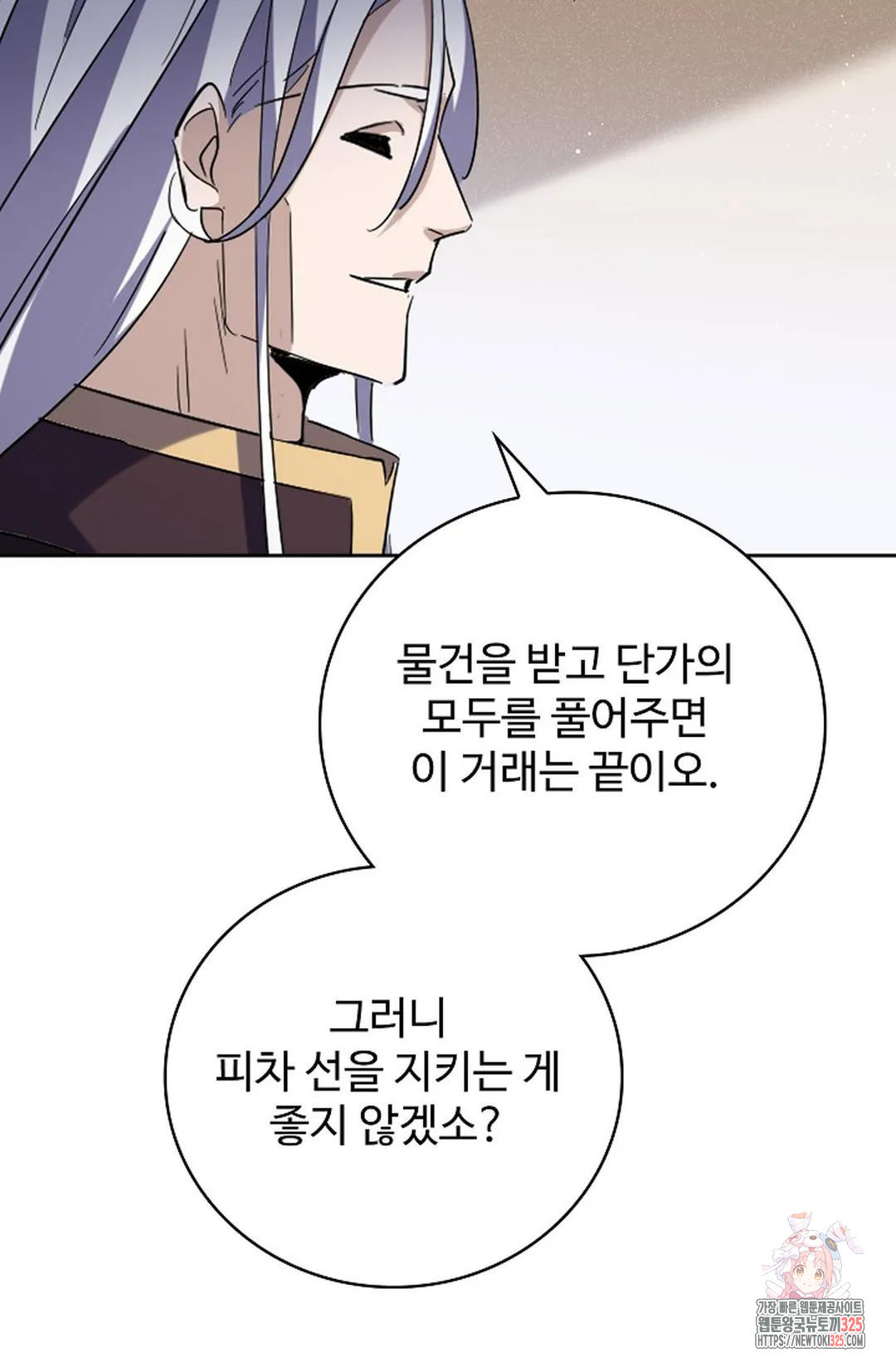 마황의 귀환 391화 86