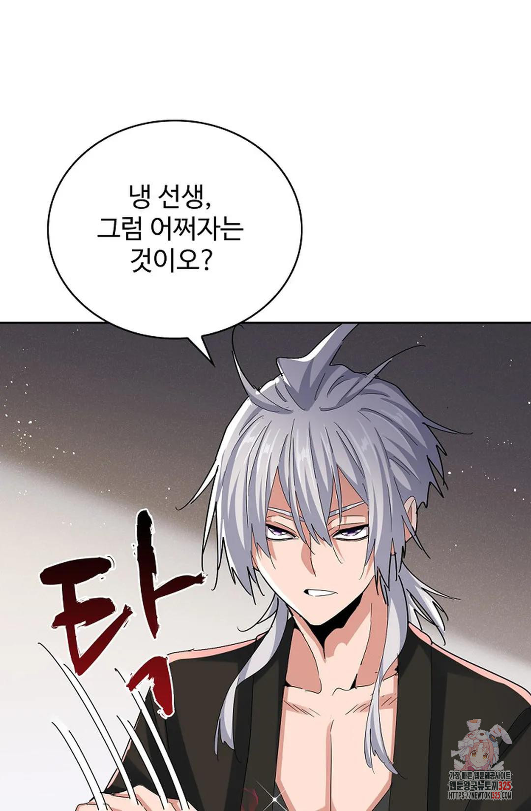 마황의 귀환 391화 94