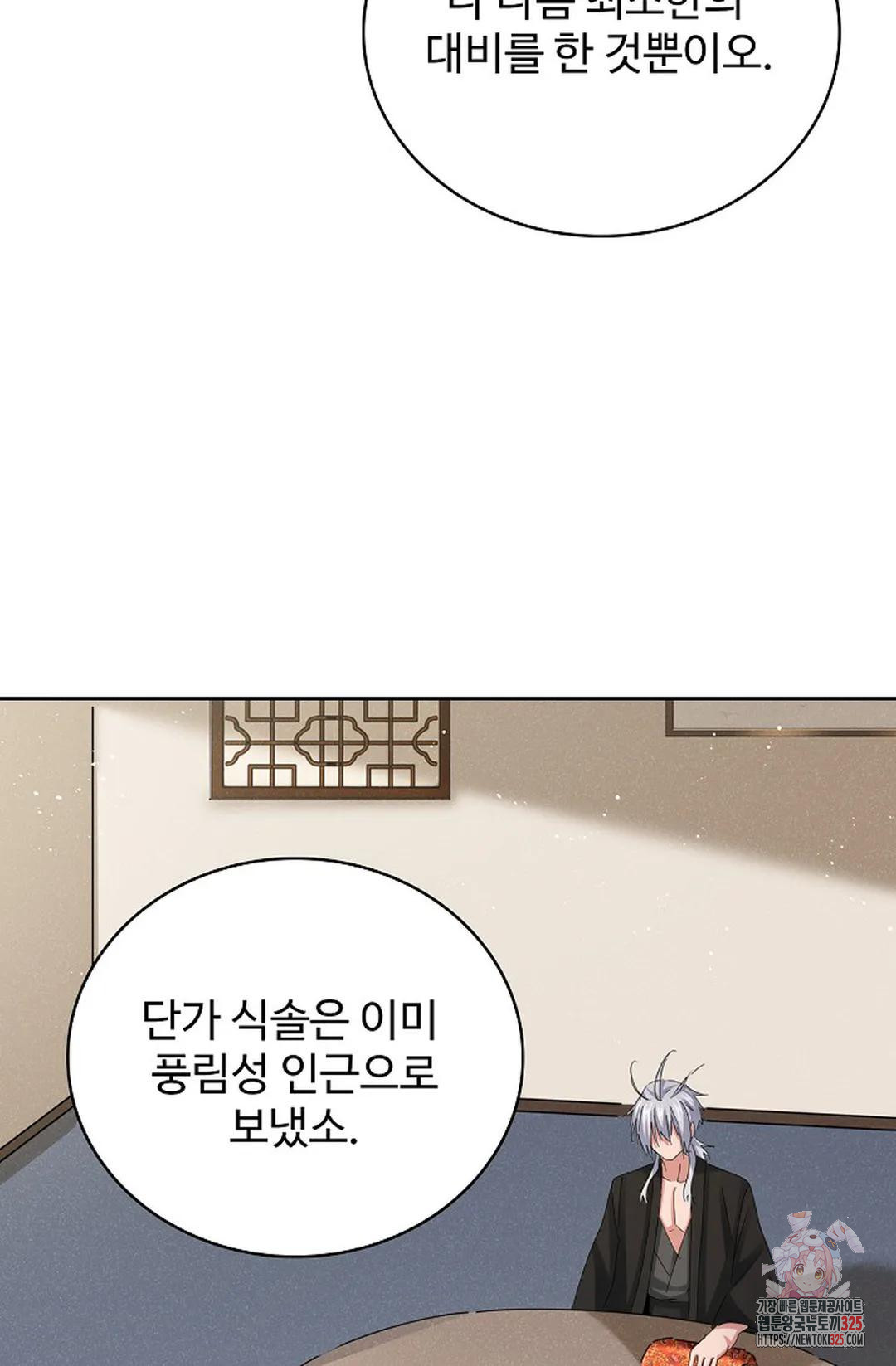 마황의 귀환 391화 97