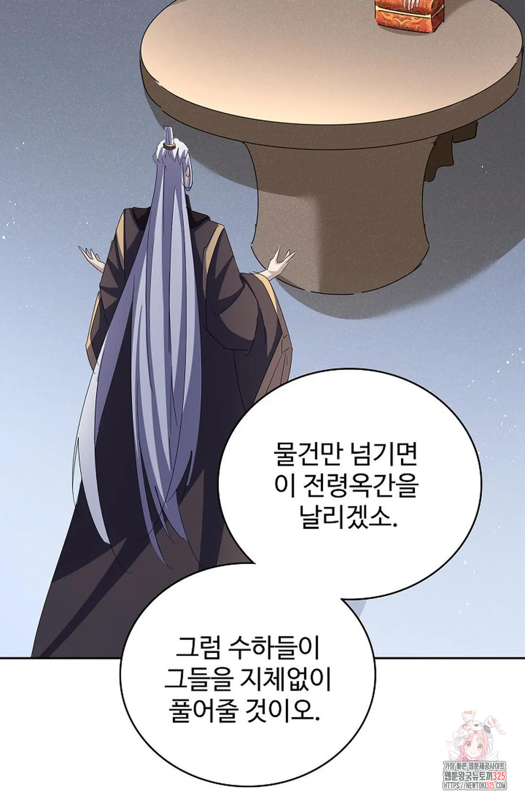 마황의 귀환 391화 98