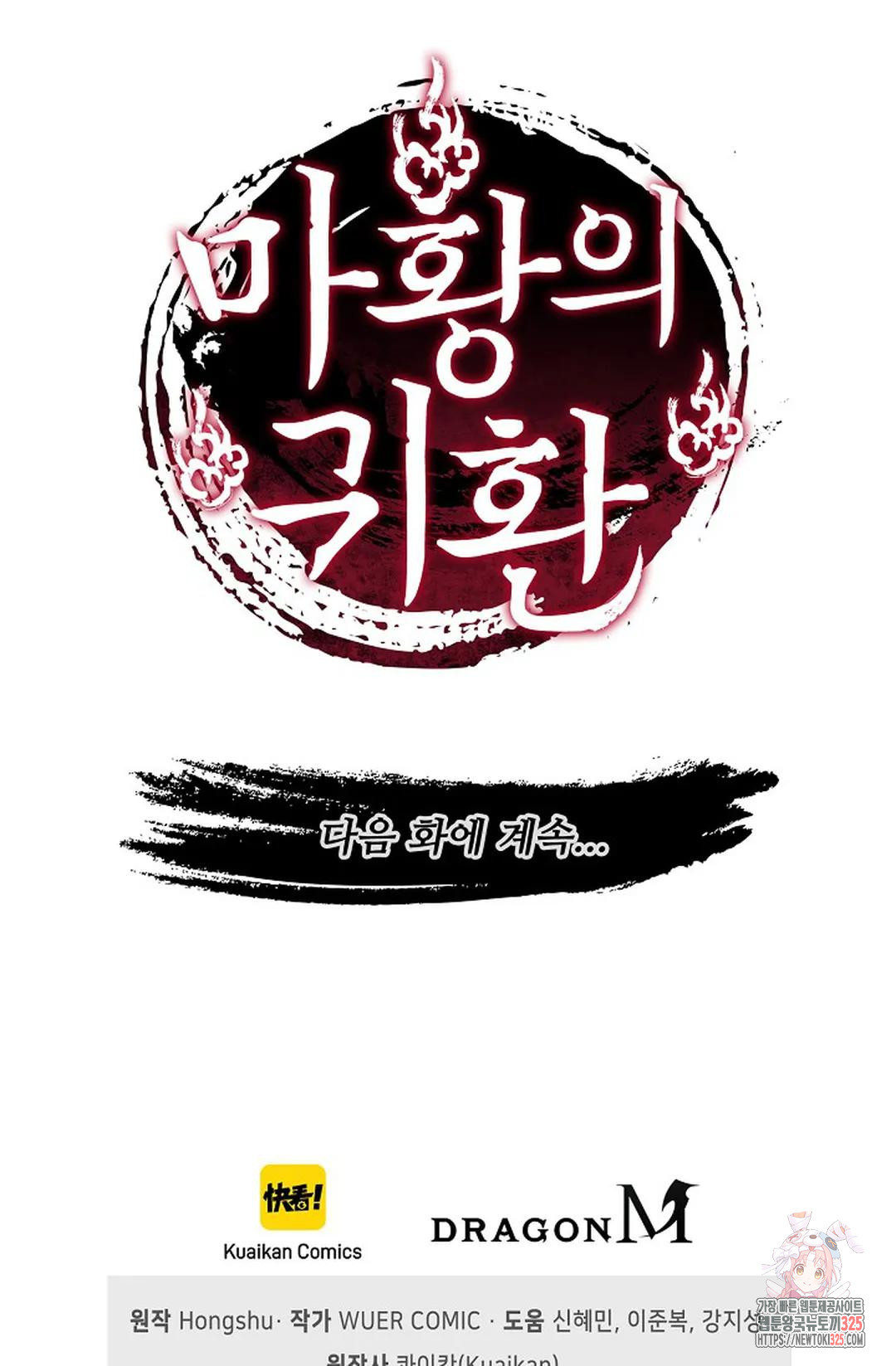 마황의 귀환 391화 103