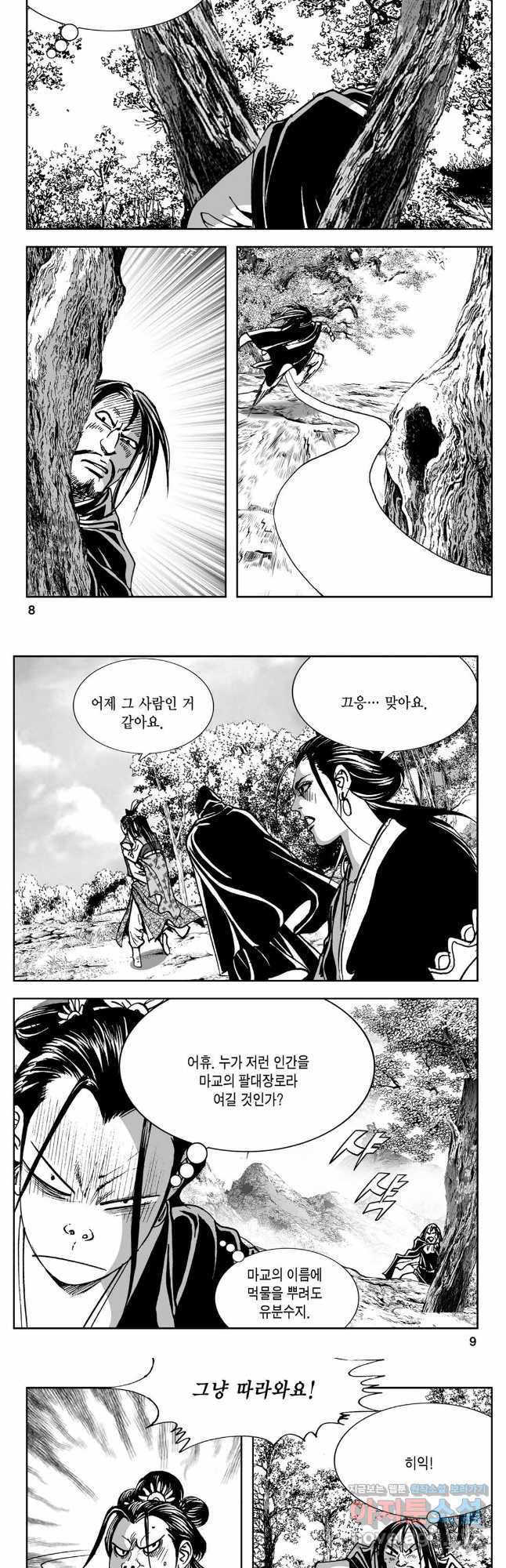 황성 강호남아 컬렉션 설향 2부 41화 2