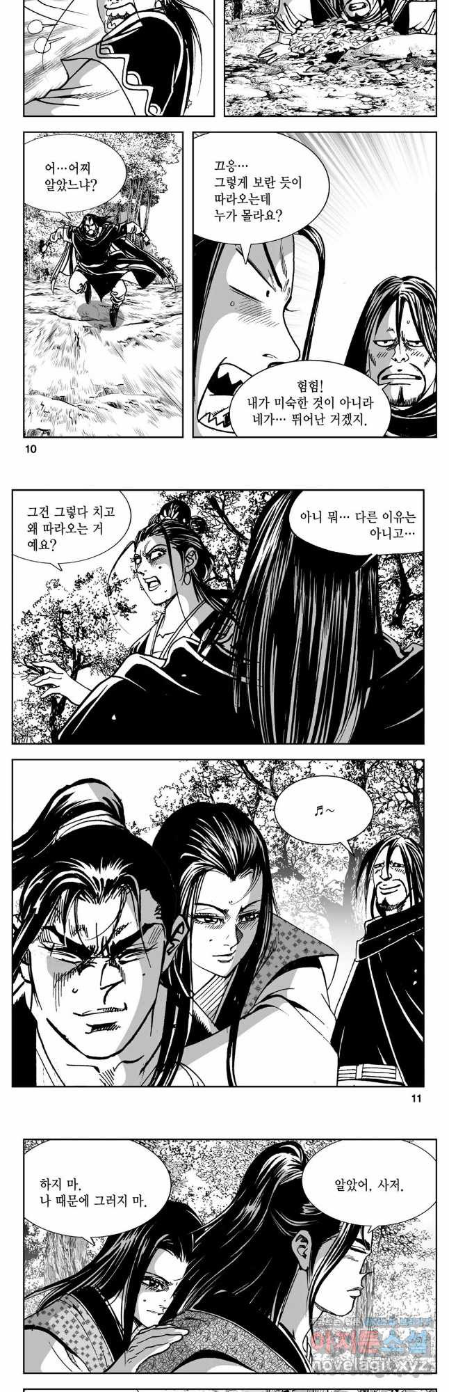황성 강호남아 컬렉션 설향 2부 41화 3