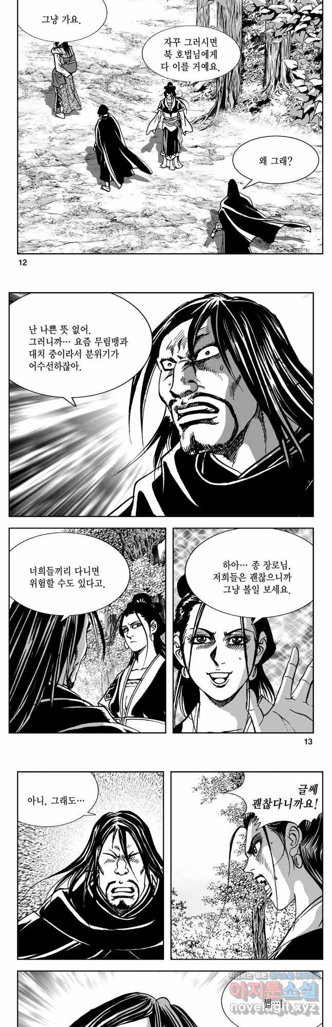 황성 강호남아 컬렉션 설향 2부 41화 4