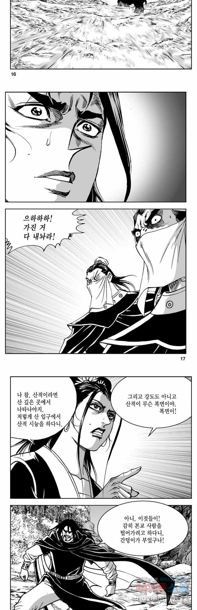 황성 강호남아 컬렉션 설향 2부 41화 6