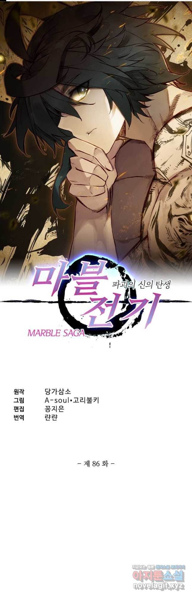 마블 전기: 파괴의 신의 탄생 86화 1