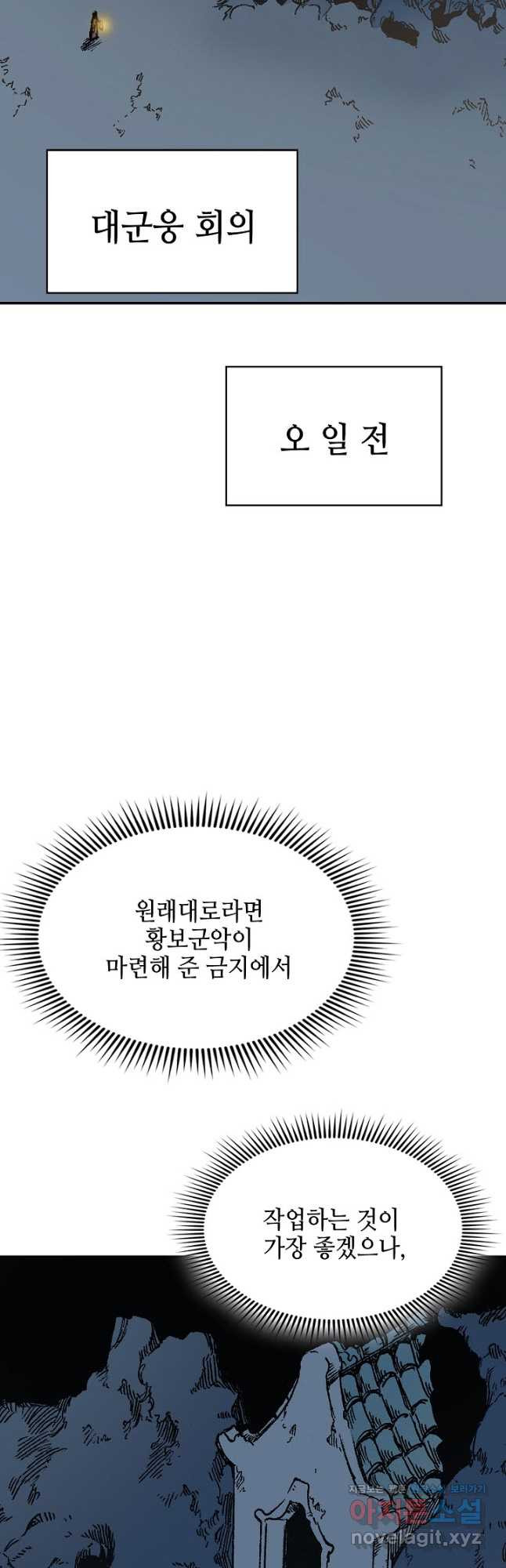 전왕전기 159화 3