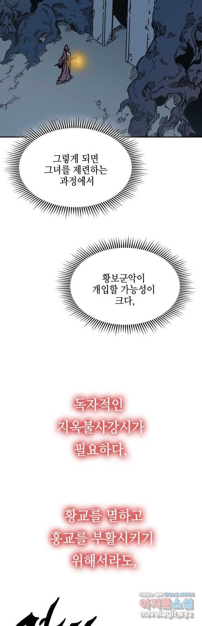 전왕전기 159화 4