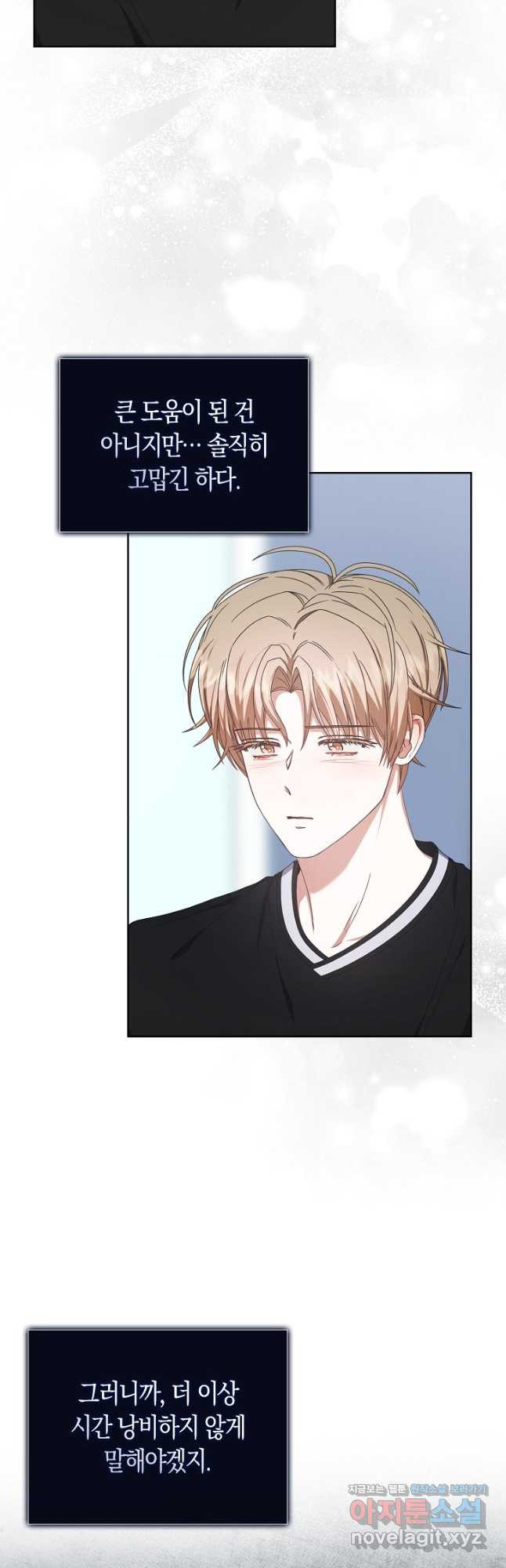 데뷔 못 하면 죽는 병 걸림 60화 4