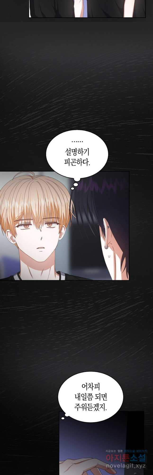 데뷔 못 하면 죽는 병 걸림 60화 8