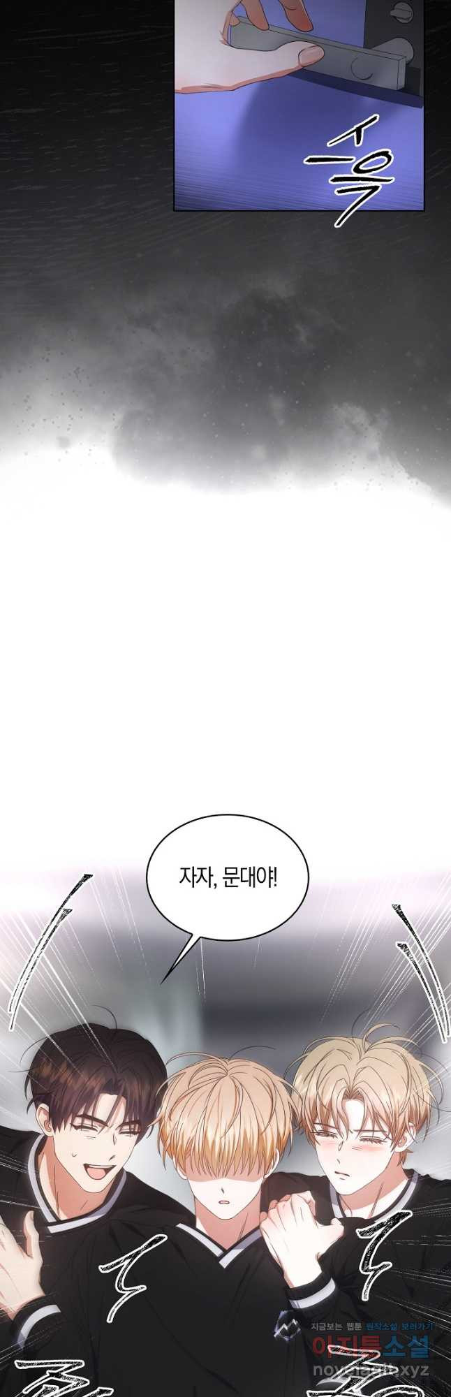 데뷔 못 하면 죽는 병 걸림 60화 9
