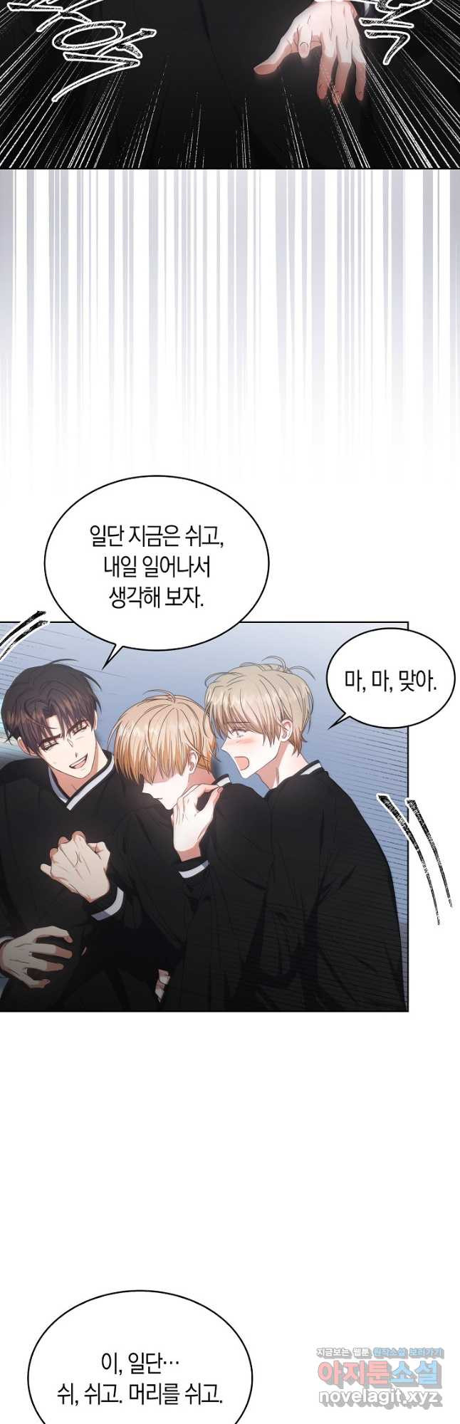 데뷔 못 하면 죽는 병 걸림 60화 10
