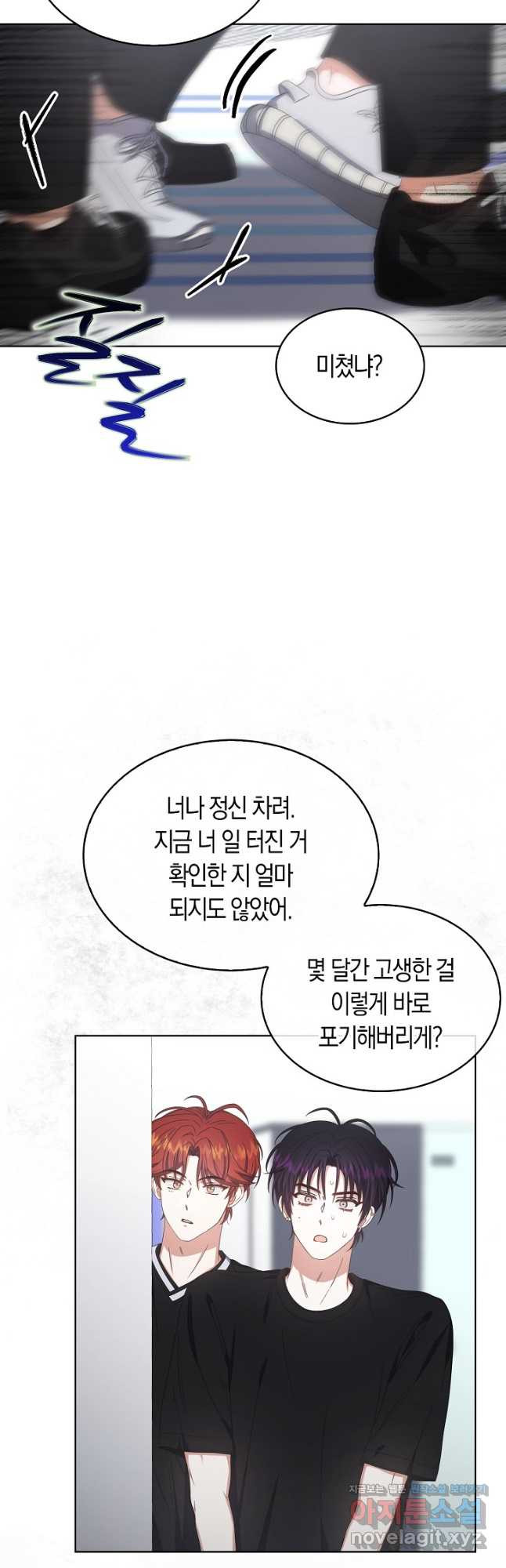 데뷔 못 하면 죽는 병 걸림 60화 11