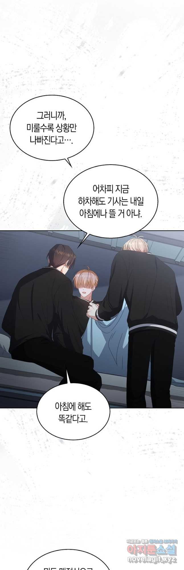 데뷔 못 하면 죽는 병 걸림 60화 12