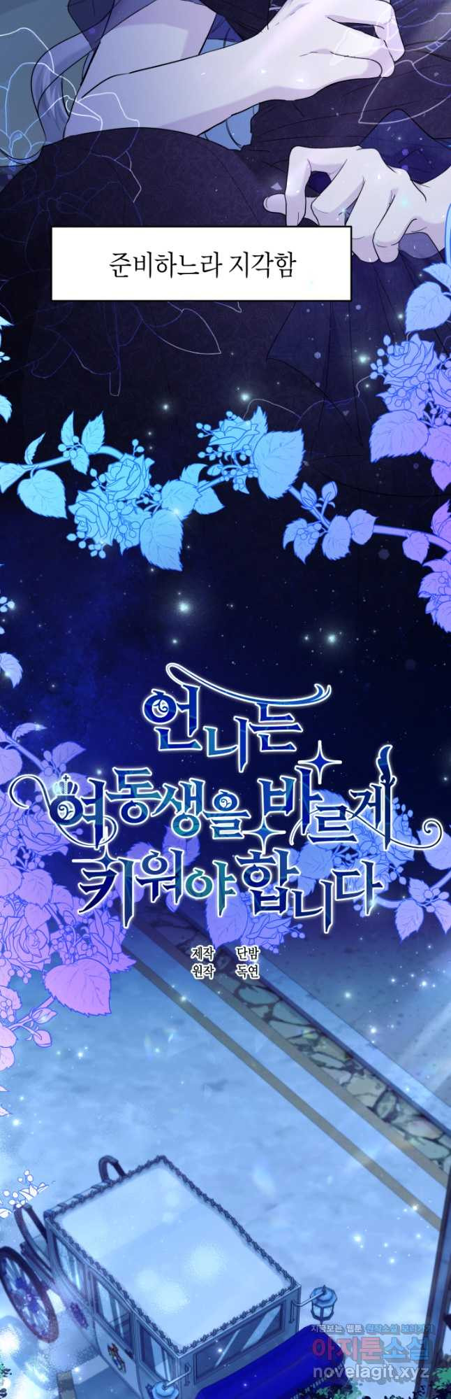 언니는 여동생을 바르게 키워야 합니다 37화 4