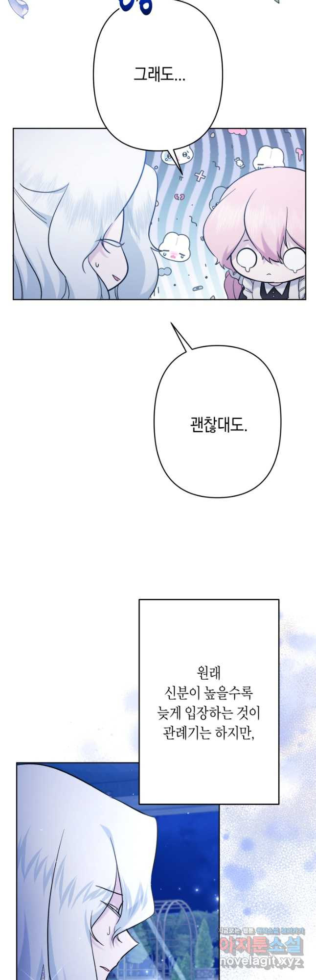 언니는 여동생을 바르게 키워야 합니다 37화 8