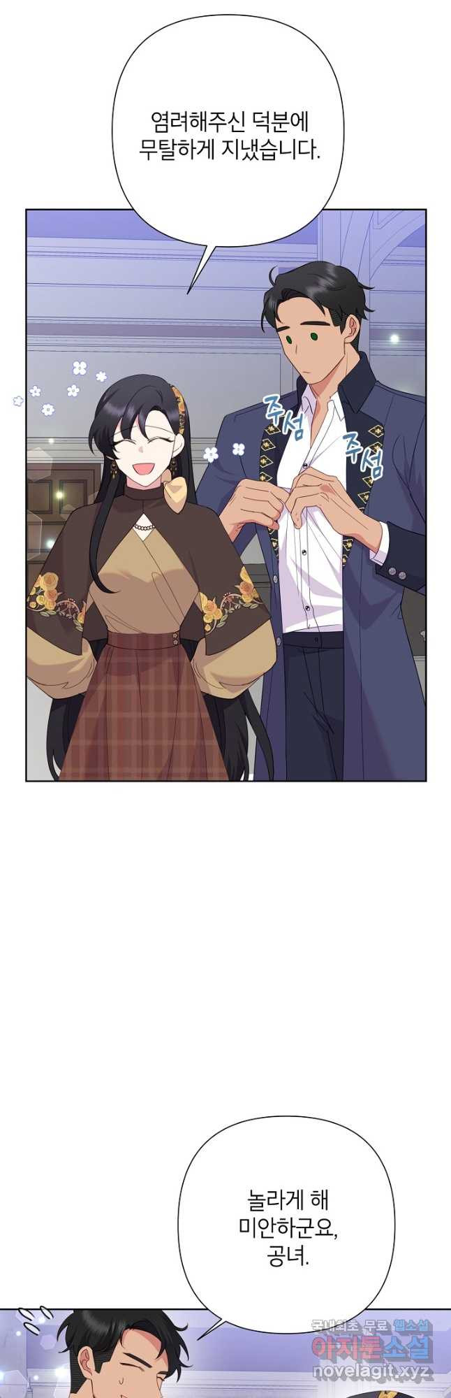 악녀는 오늘도 즐겁다 81화 2