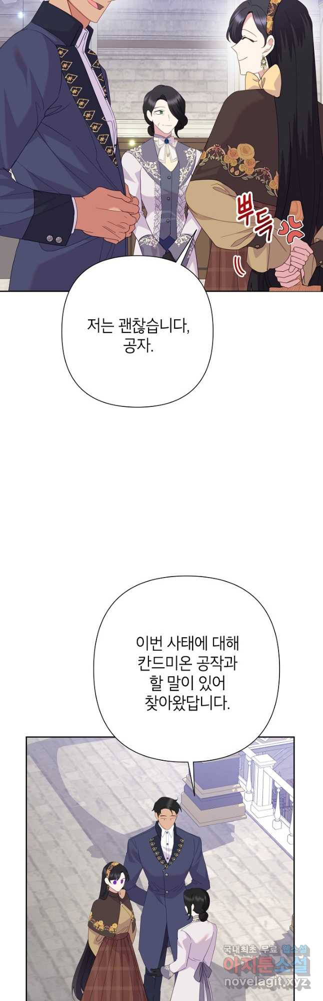 악녀는 오늘도 즐겁다 81화 3