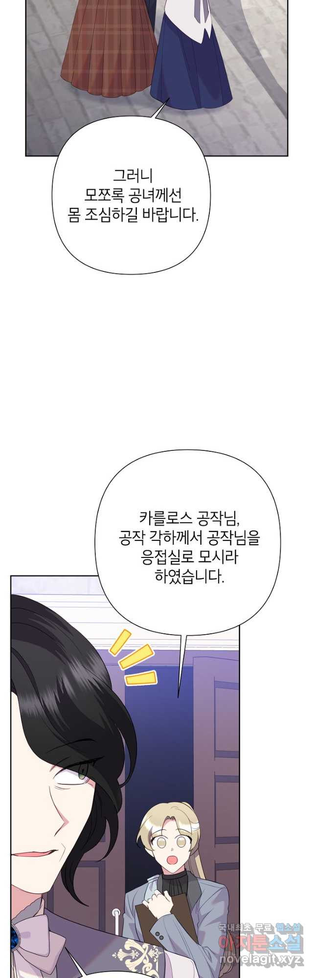악녀는 오늘도 즐겁다 81화 4