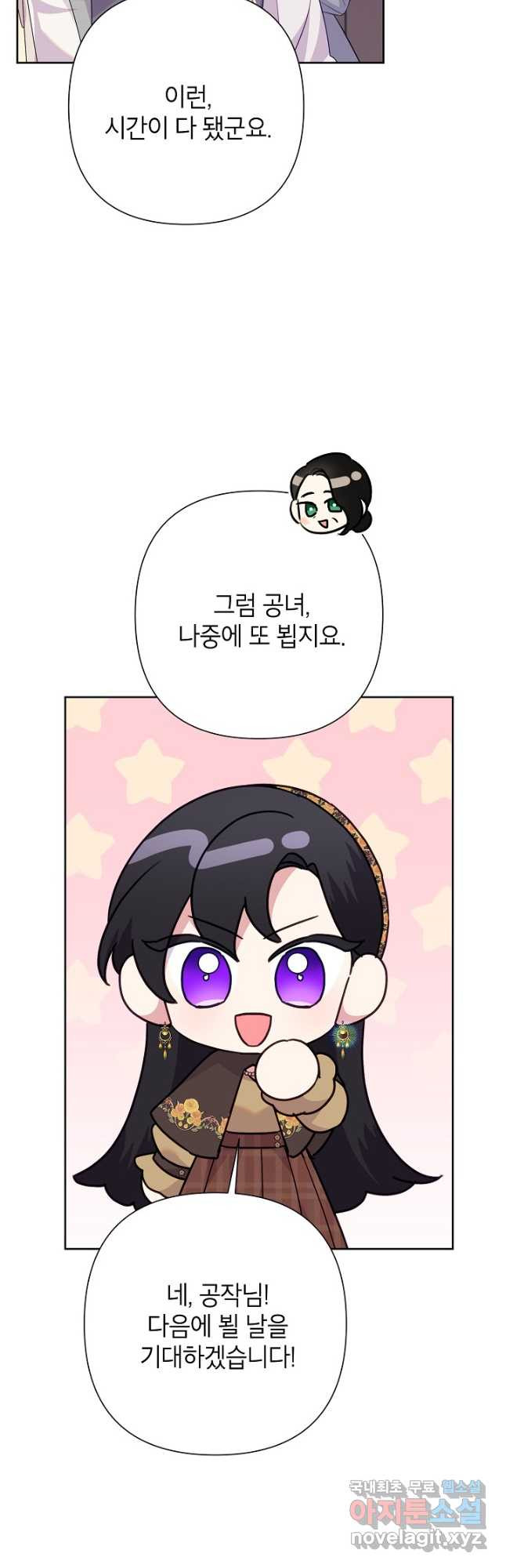 악녀는 오늘도 즐겁다 81화 5