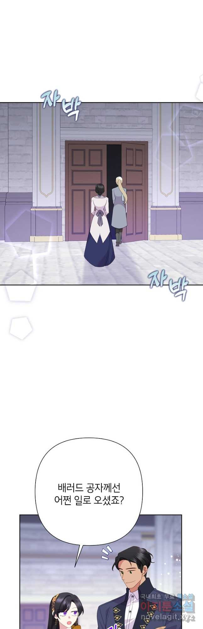 악녀는 오늘도 즐겁다 81화 6