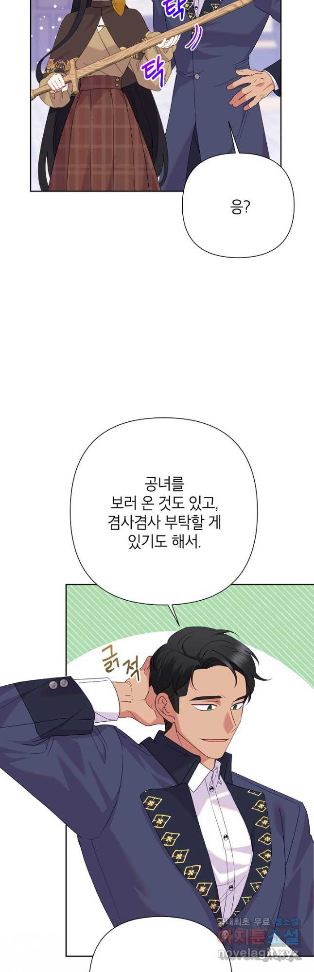 악녀는 오늘도 즐겁다 81화 7