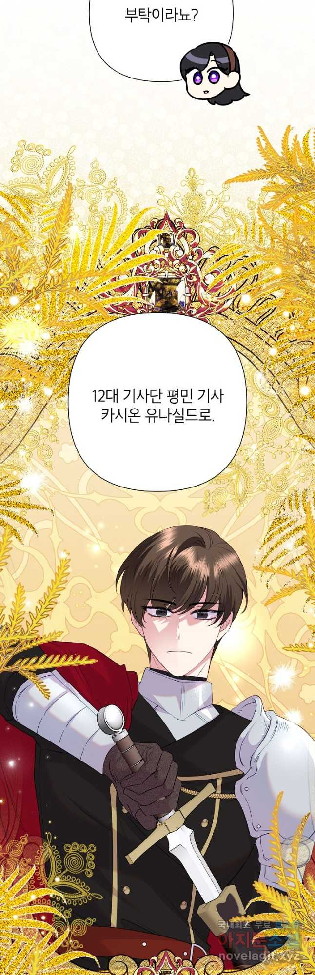 악녀는 오늘도 즐겁다 81화 8