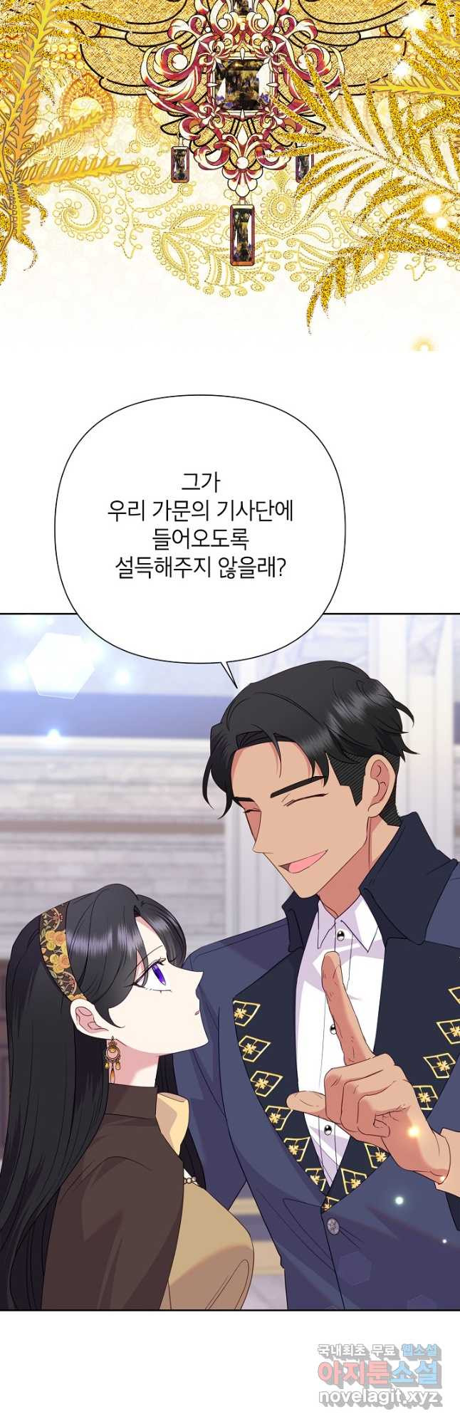 악녀는 오늘도 즐겁다 81화 9