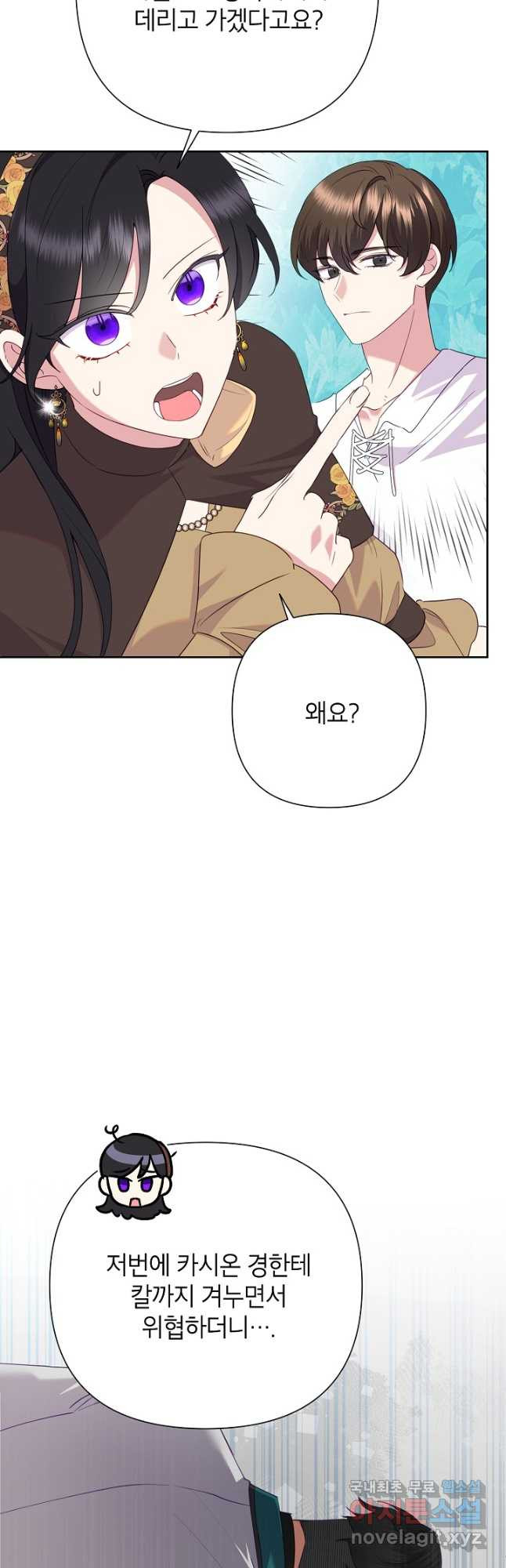 악녀는 오늘도 즐겁다 81화 11