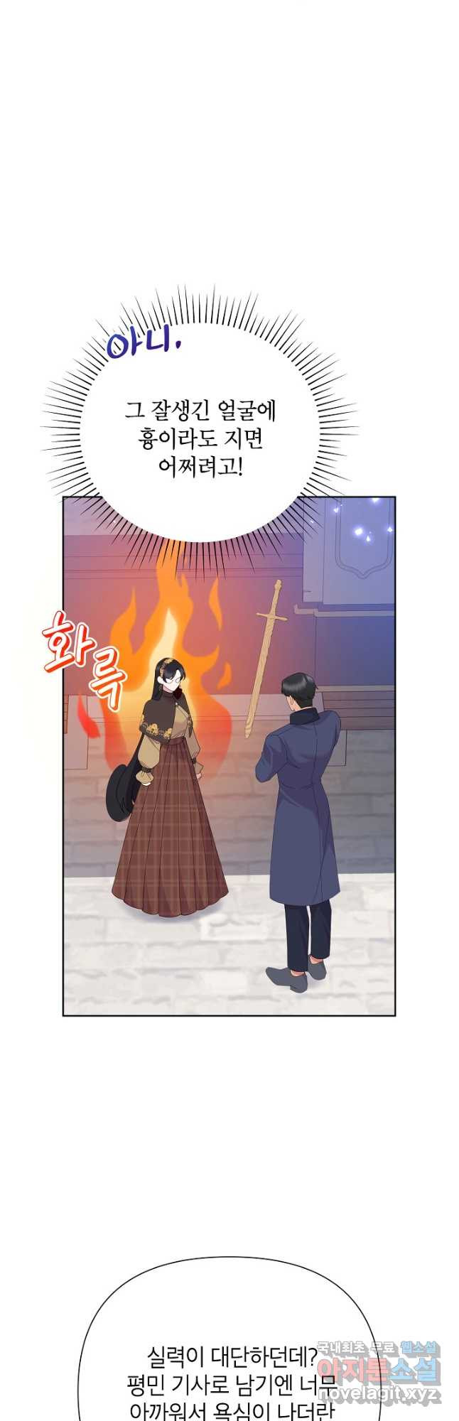 악녀는 오늘도 즐겁다 81화 14
