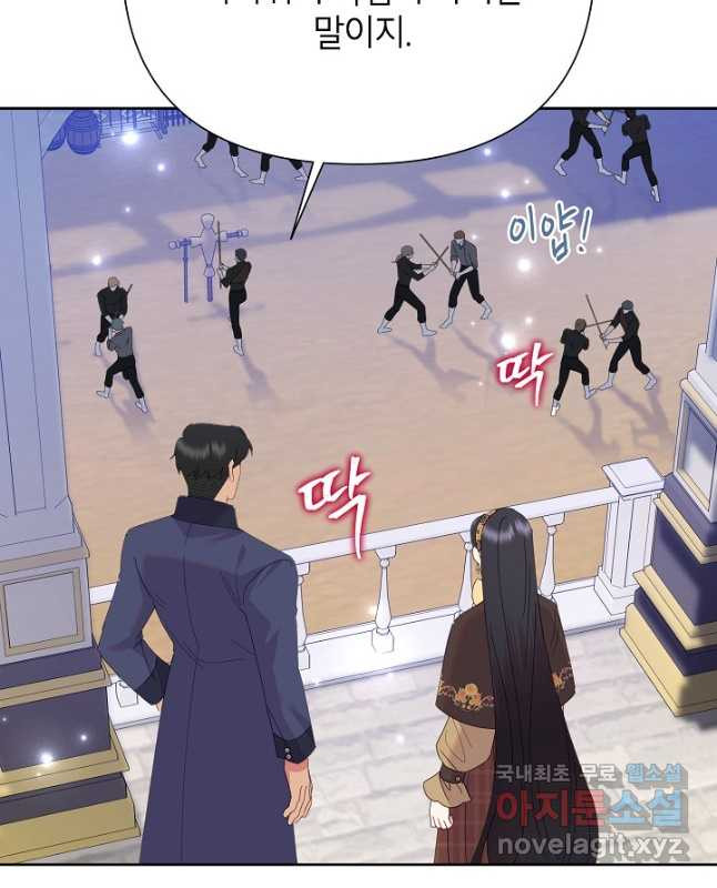 악녀는 오늘도 즐겁다 81화 15