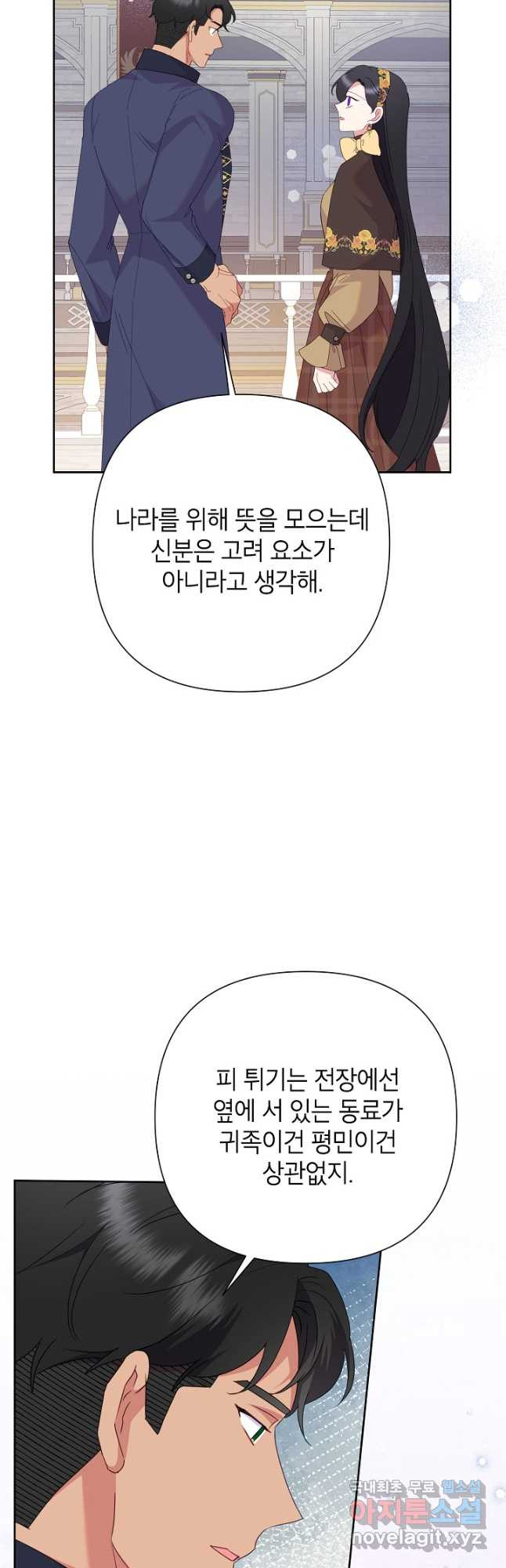 악녀는 오늘도 즐겁다 81화 17