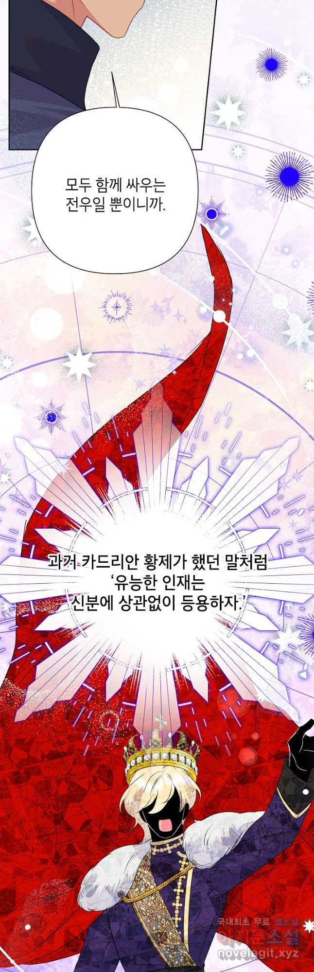 악녀는 오늘도 즐겁다 81화 18
