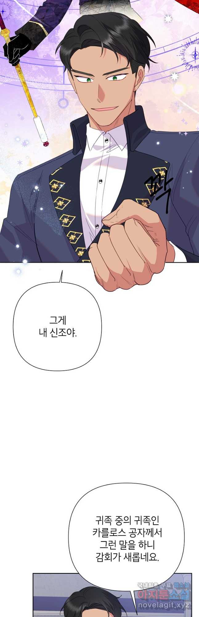 악녀는 오늘도 즐겁다 81화 19