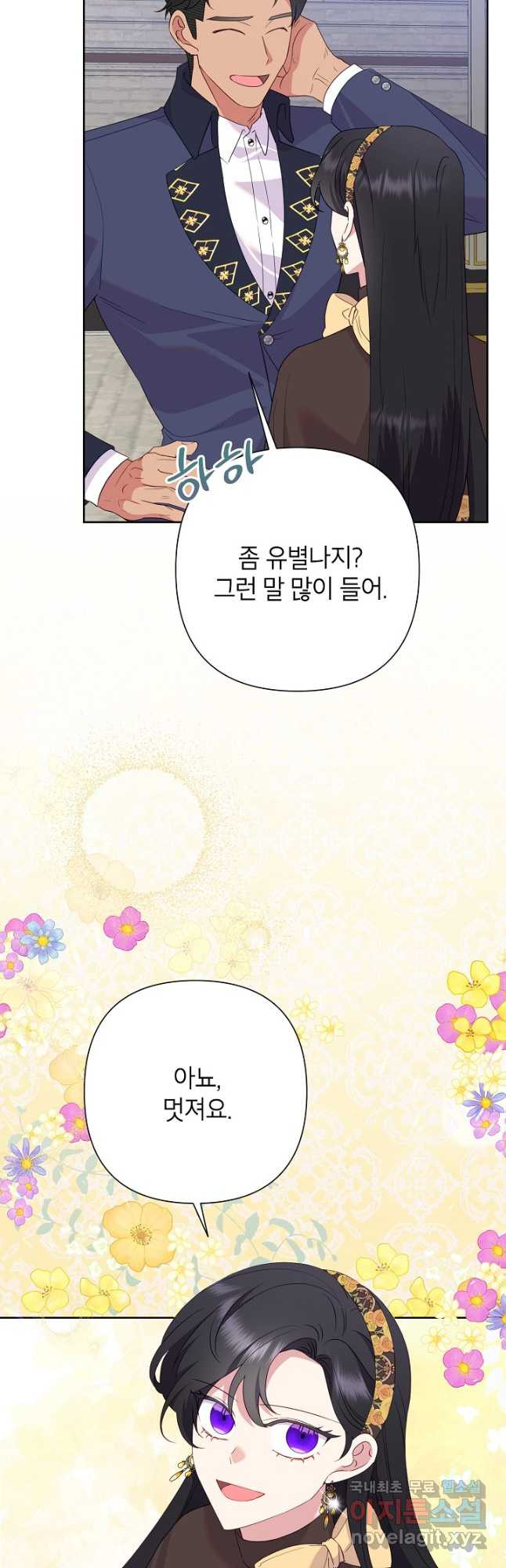악녀는 오늘도 즐겁다 81화 20