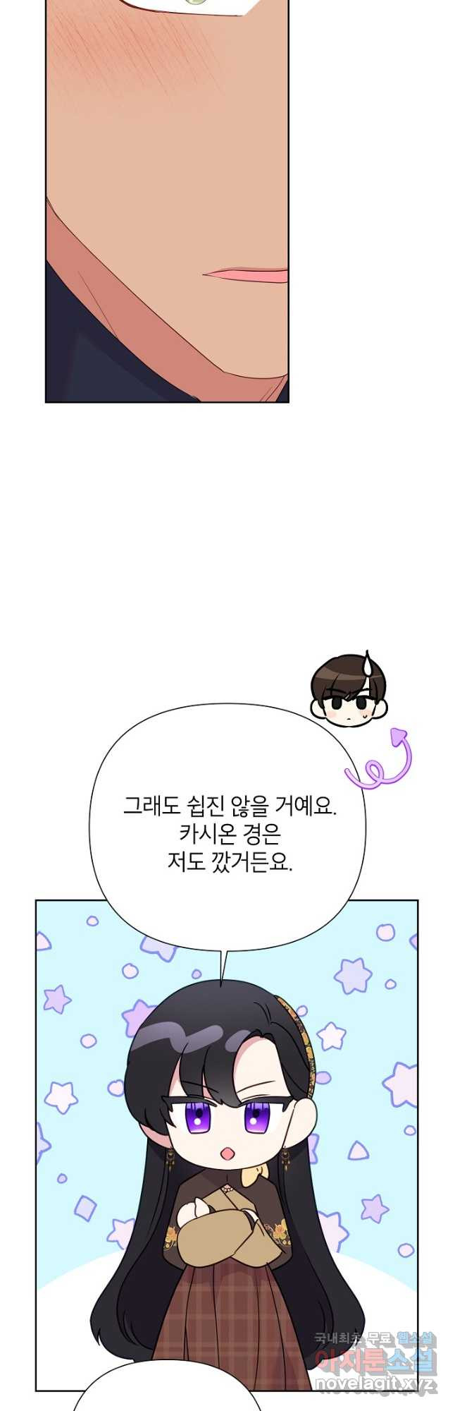 악녀는 오늘도 즐겁다 81화 22