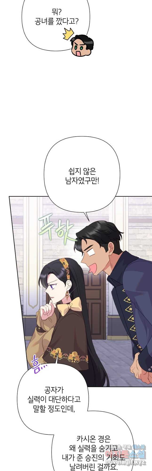 악녀는 오늘도 즐겁다 81화 23