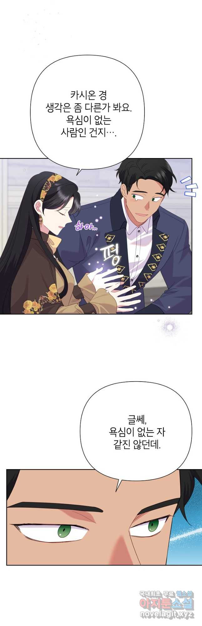 악녀는 오늘도 즐겁다 81화 25