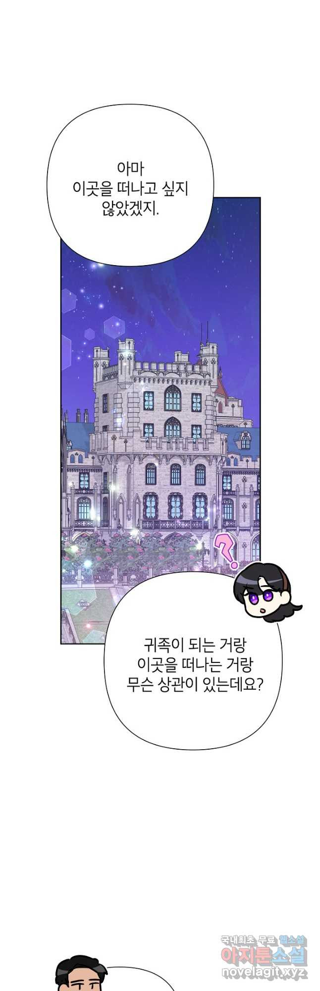 악녀는 오늘도 즐겁다 81화 26