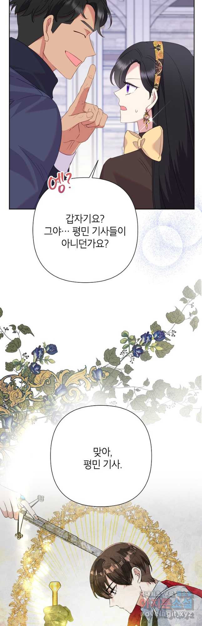 악녀는 오늘도 즐겁다 81화 28