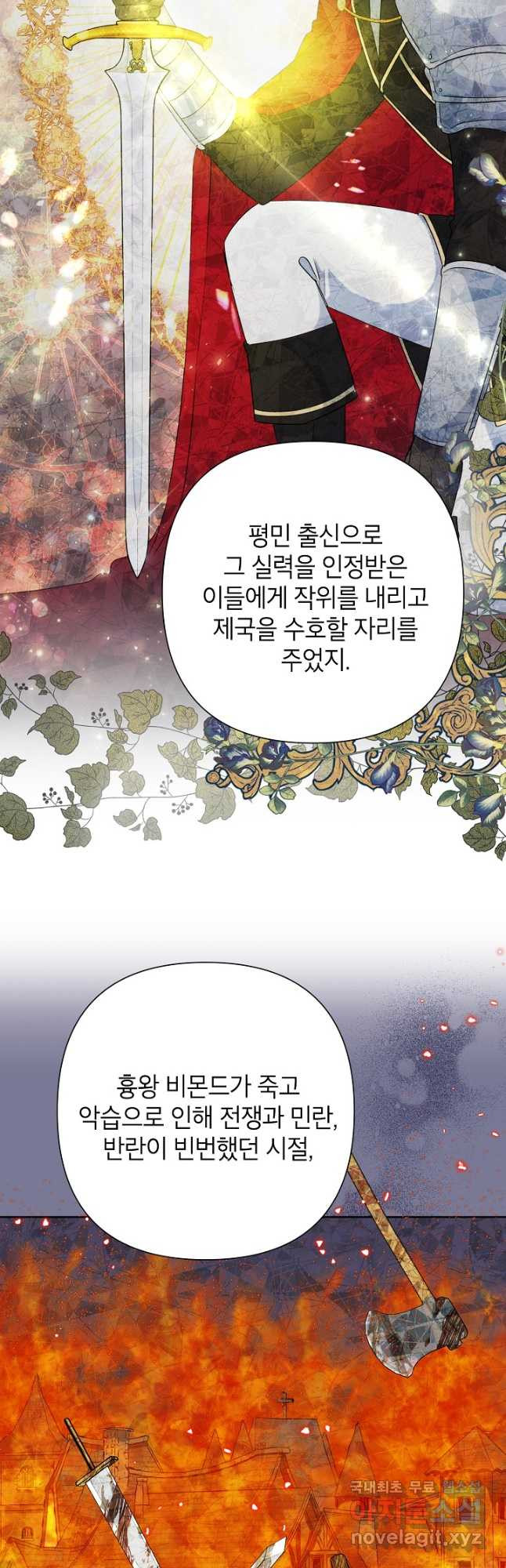 악녀는 오늘도 즐겁다 81화 29