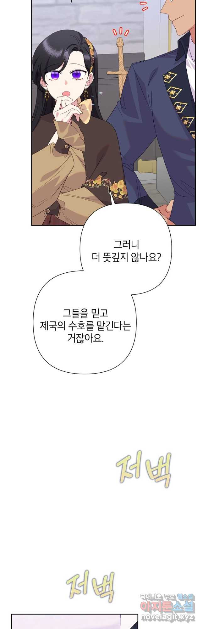 악녀는 오늘도 즐겁다 81화 32
