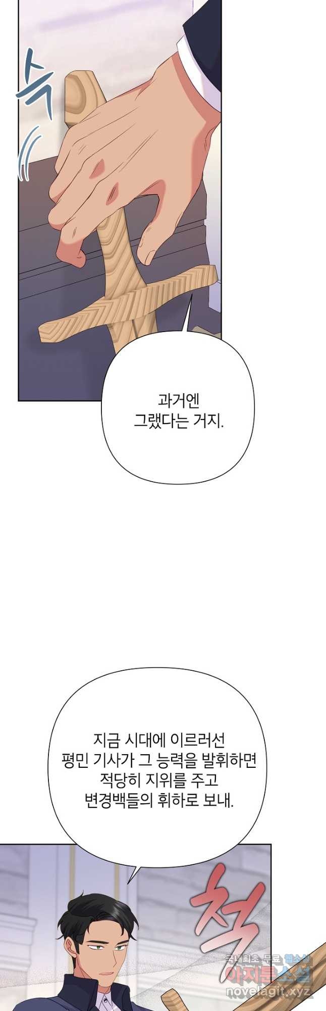 악녀는 오늘도 즐겁다 81화 33