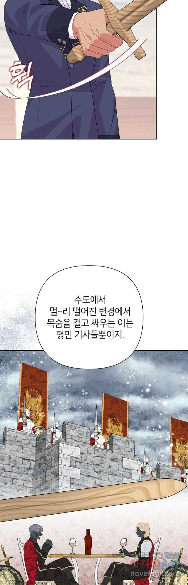 악녀는 오늘도 즐겁다 81화 34