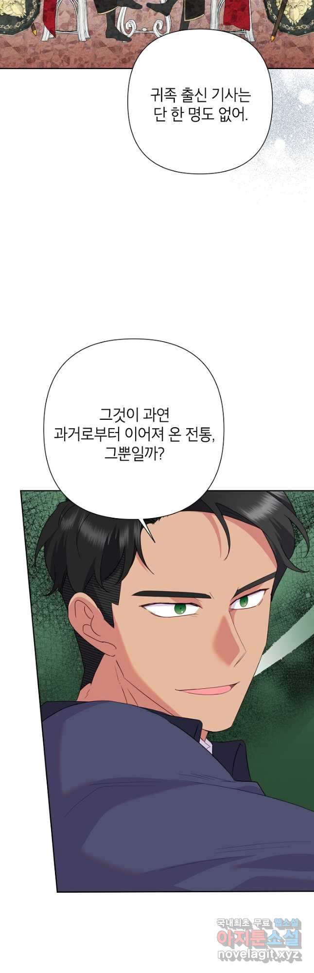 악녀는 오늘도 즐겁다 81화 35
