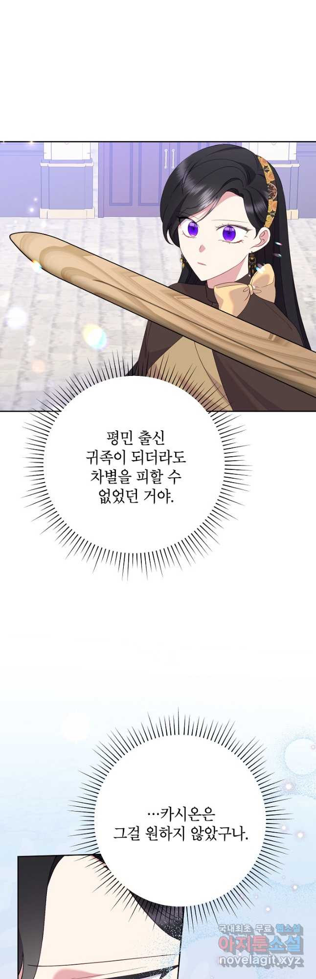 악녀는 오늘도 즐겁다 81화 36