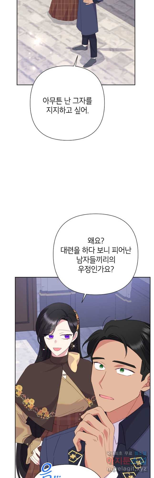 악녀는 오늘도 즐겁다 81화 38
